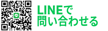 公式LINE